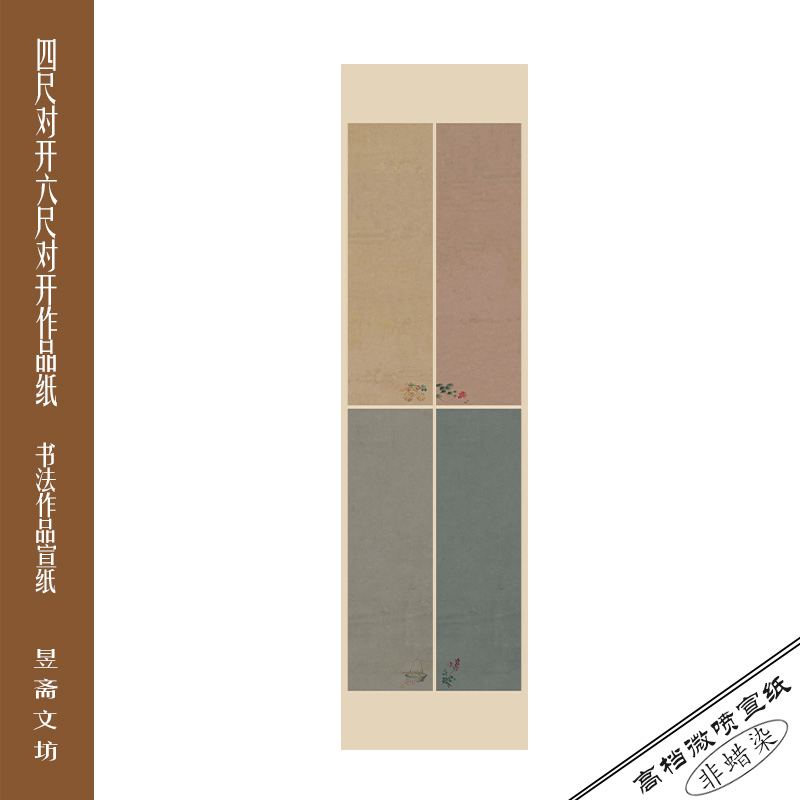 172号六尺对开微喷作品纸仿古纸国展纸参赛纸昱斋艺品满80包邮