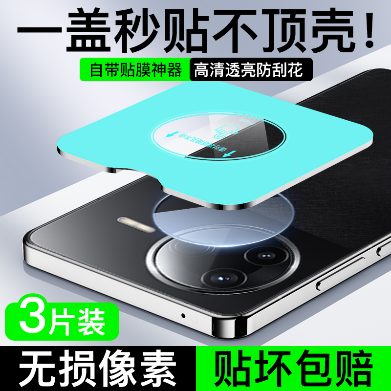 适用红米K80秒贴镜头膜一盖秒贴