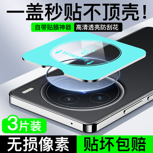 狼月适用vivox200镜头膜