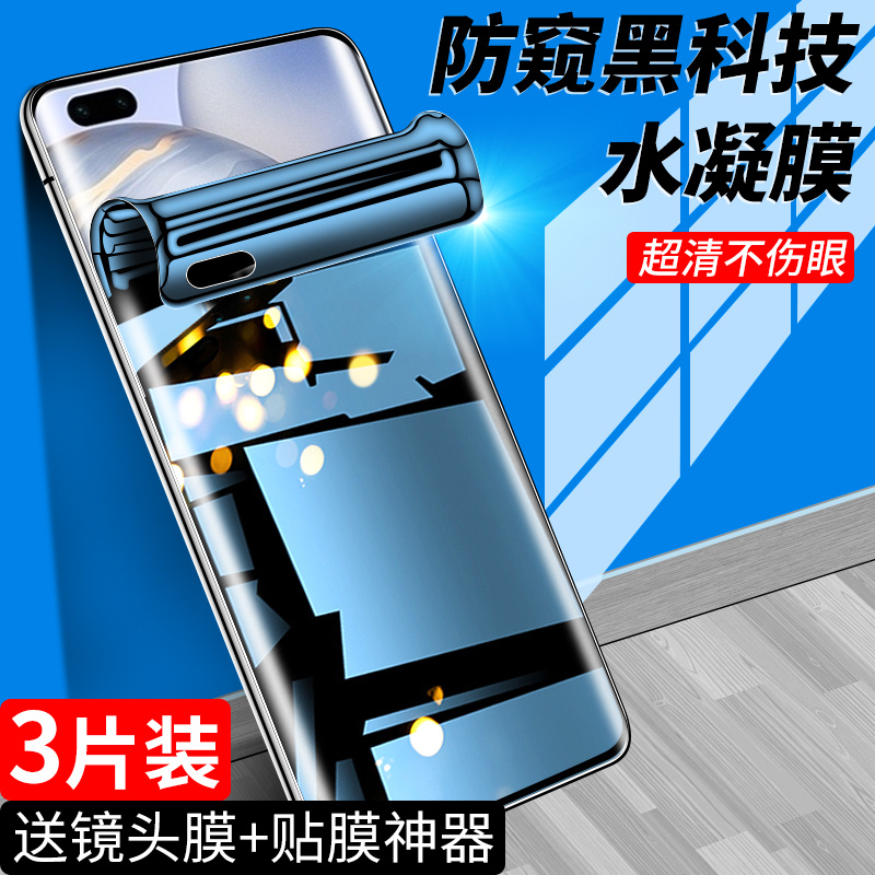 ✅全屏防窥✅保护隐私✅防爆抗摔✅自动修复