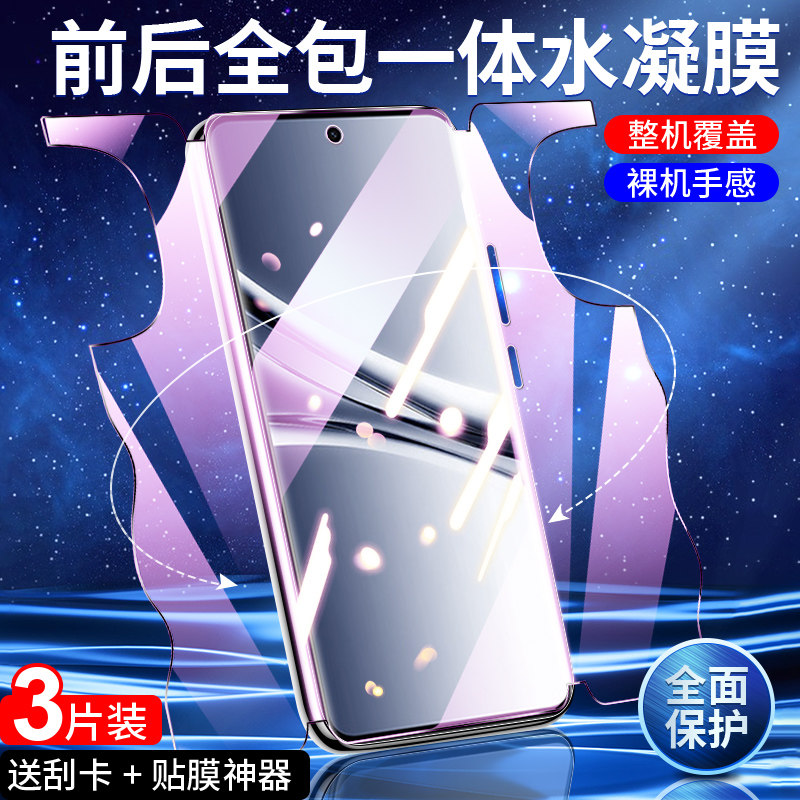 适用红米note15手机膜前后一体