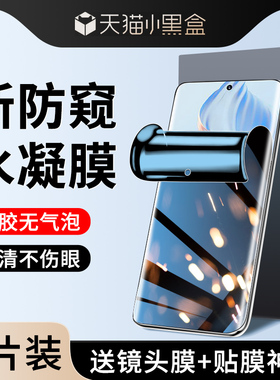 适用荣耀90手机膜荣耀100/70/50/60/80防偷窥x50/x40/x20x30i防窥膜x10/8x/9x钢化水凝膜v30全屏play8t/6/5/4