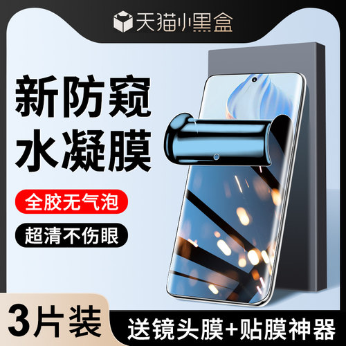 荣耀系列钢化水凝膜升级防窥