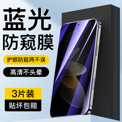 适用于vivoS16e蓝光防窥膜