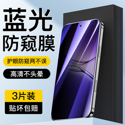 适用于oppoA5蓝光防窥膜