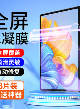 适用荣耀平板8水凝膜12英寸honorpadv8pro钢化膜v6/v7pro新款10.1平板pro全屏x6/x7/x8高清5/6/7保护贴膜11寸