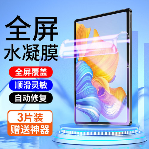 适用荣耀系列平板水凝膜全胶贴合