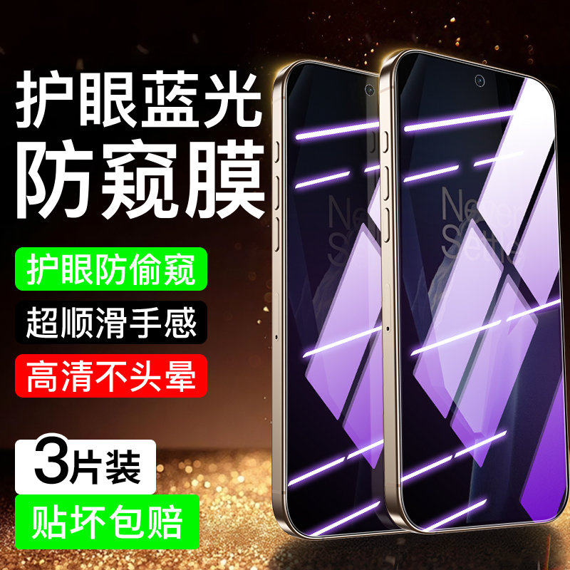 适用一加ace5蓝光防窥膜
