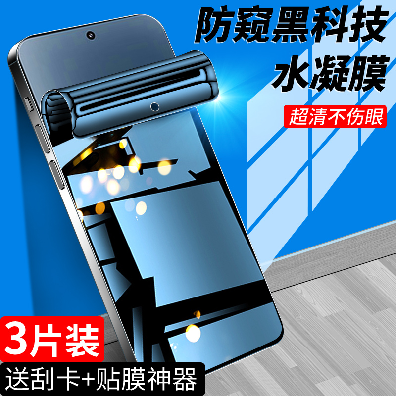适用小米15钢化水凝膜升级防窥