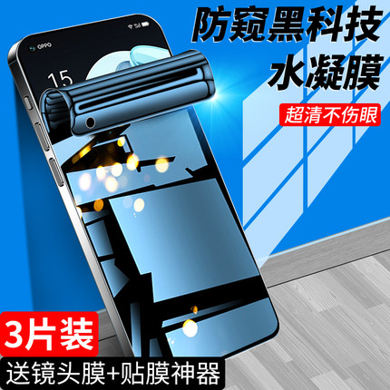 适用opporeno7手机膜5G防偷窥保护reno7pro钢化水凝膜全屏覆盖防摔reno7se防窥膜高清抗蓝光opop全包软膜贴膜