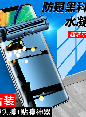 适用华为mate30pro手机膜全屏覆盖mata30防窥膜全包曲屏meta30epro钢化水凝膜5G防偷窥rs保时捷版高清软膜por