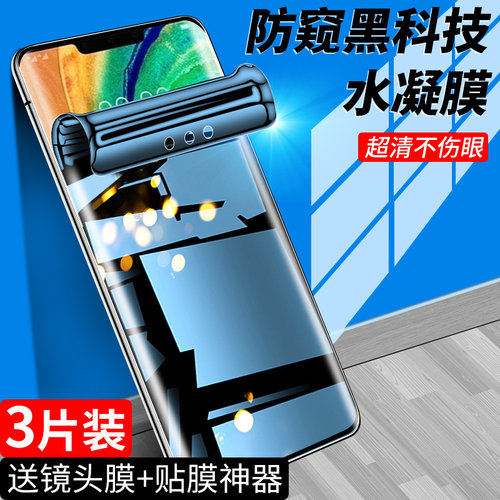 适用手机膜华为防偷窥