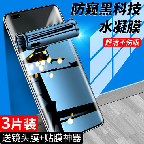 华为手机膜v40轻奢版全胶曲面
