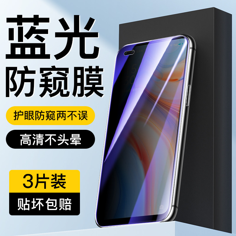适用于oppoReno4蓝光防窥膜