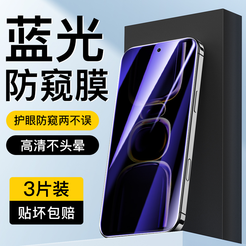 适用于红米K60蓝光防窥膜