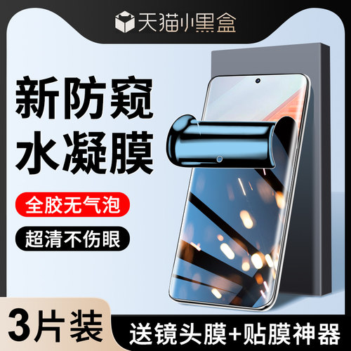 iqoo系列钢化水凝膜升级防窥