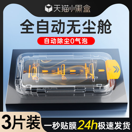 无尘仓狼月适用华为畅享70钢化膜防尘畅享70pro全覆盖高清70z/s手机膜防窥Hi畅享70m/plus贴膜神器新款除尘盒 - 封面