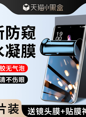 适用opporeno9手机膜reno11/10/5/9/6/8/7se防窥膜a93/a72/a32/a96/a2pro全屏a53/a92s/a97钢化水凝膜r17/k10