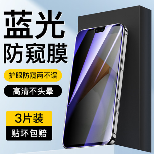 适用于vivoS12蓝光防窥膜