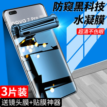 适用于华为nova7pro手机膜nova7防窥膜全包边曲屏novo7se钢化水凝膜防偷窥nova7se活力版 全屏覆盖5G防窥屏por