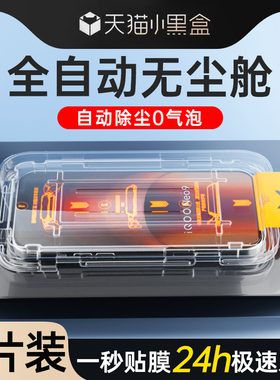 无尘仓适用iqooneo9钢化膜防尘全屏覆盖iq00neo9pro新款高清贴膜神器Neo9Spro/+手机膜防摔保护vivo除尘盒por