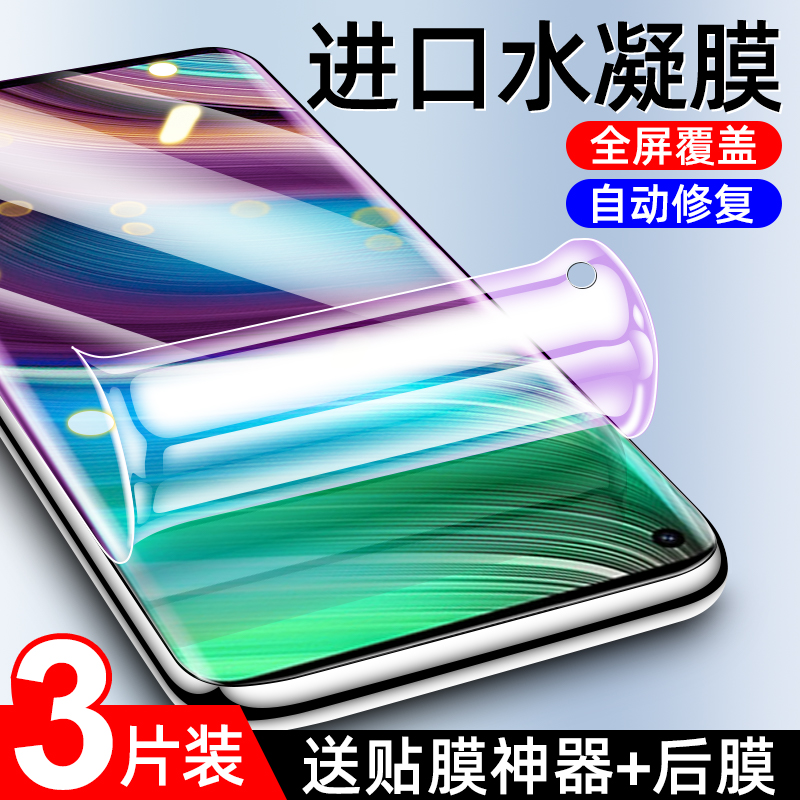 适用realmex7pro至尊版水凝膜真我x7pro至尊版手机膜全包边防摔保护5G全屏覆盖防指纹oppo防爆软膜高清抗蓝光