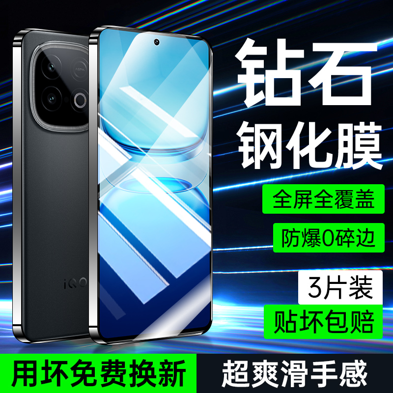 适用于iQOOZ10x钢化膜全屏