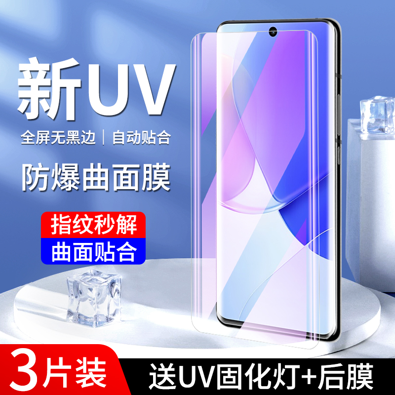 华为nova9晶钻膜曲面贴合