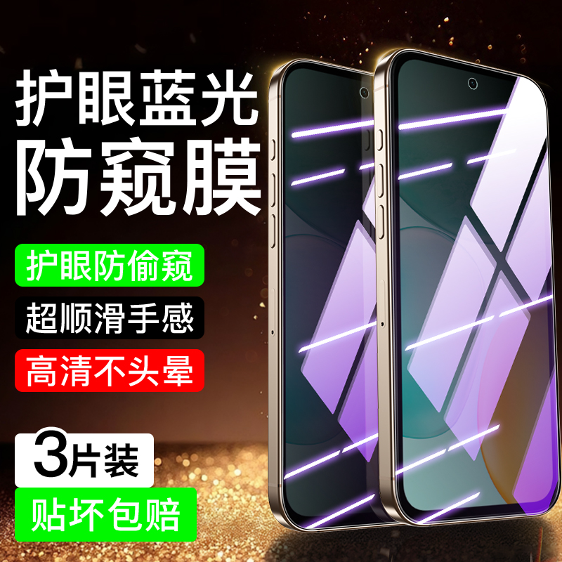 适用荣耀畅玩60蓝光防窥膜