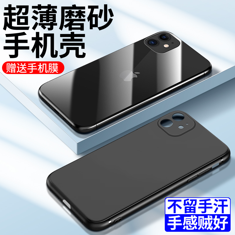 苹果11磨砂手机壳防摔耐用