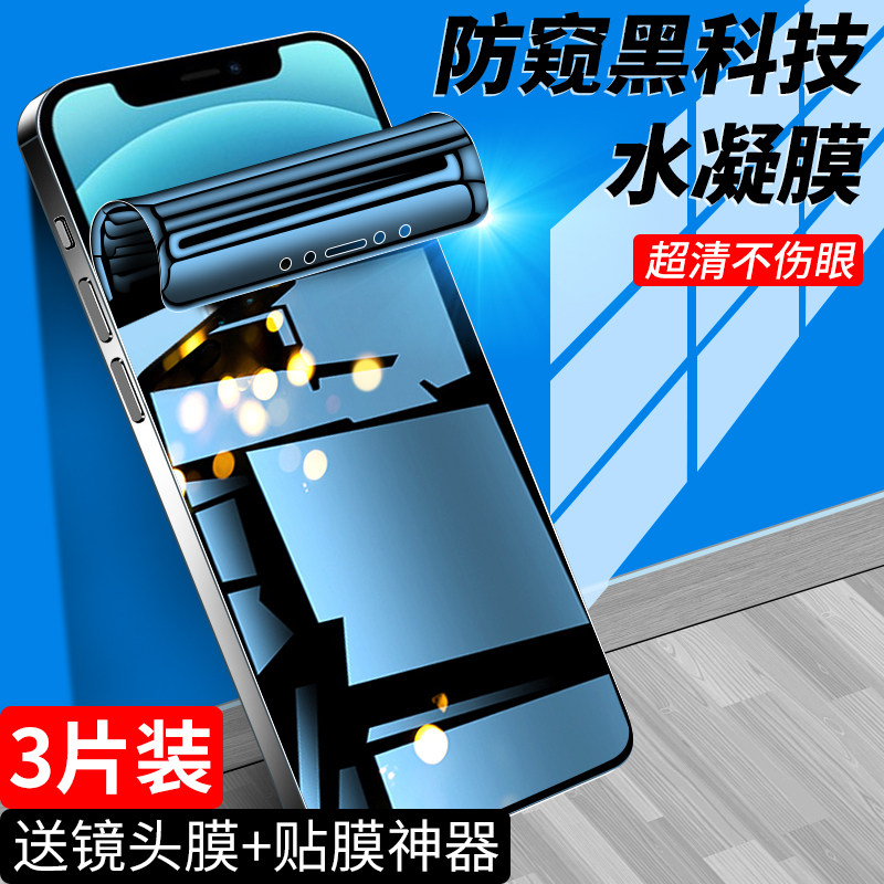 狼月适用苹果12手机膜5G防偷窥iphone12mini钢化水凝膜全屏覆盖ipone12pro防窥膜全包边防摔12promax高清软膜