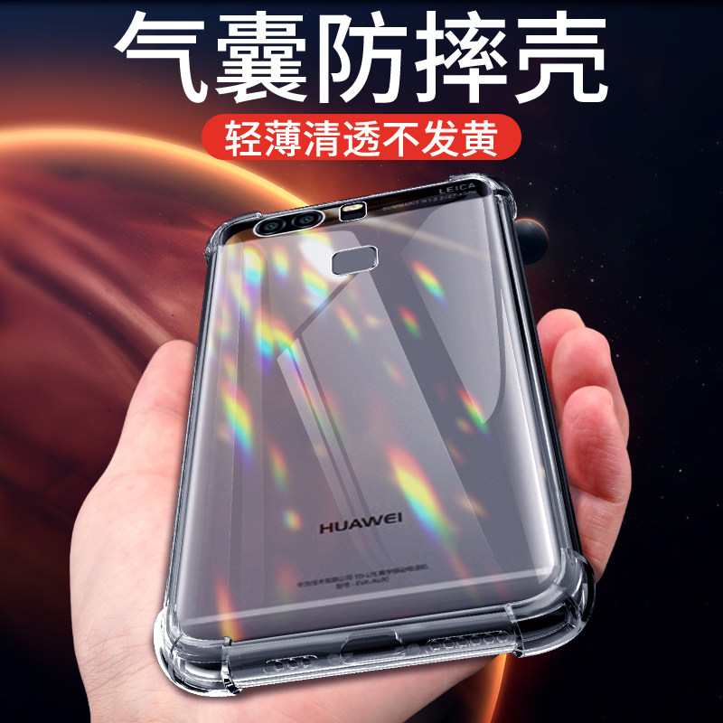 狼月适用华为p9手机壳防摔全透明边框软壳新款p9plus手机套超薄超透创意男女款硅胶壳p9全包外壳气囊壳保护套