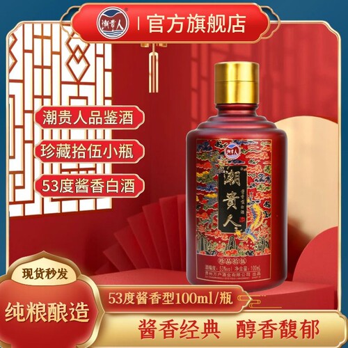 潮贵人珍藏系列拾伍品鉴酒1
