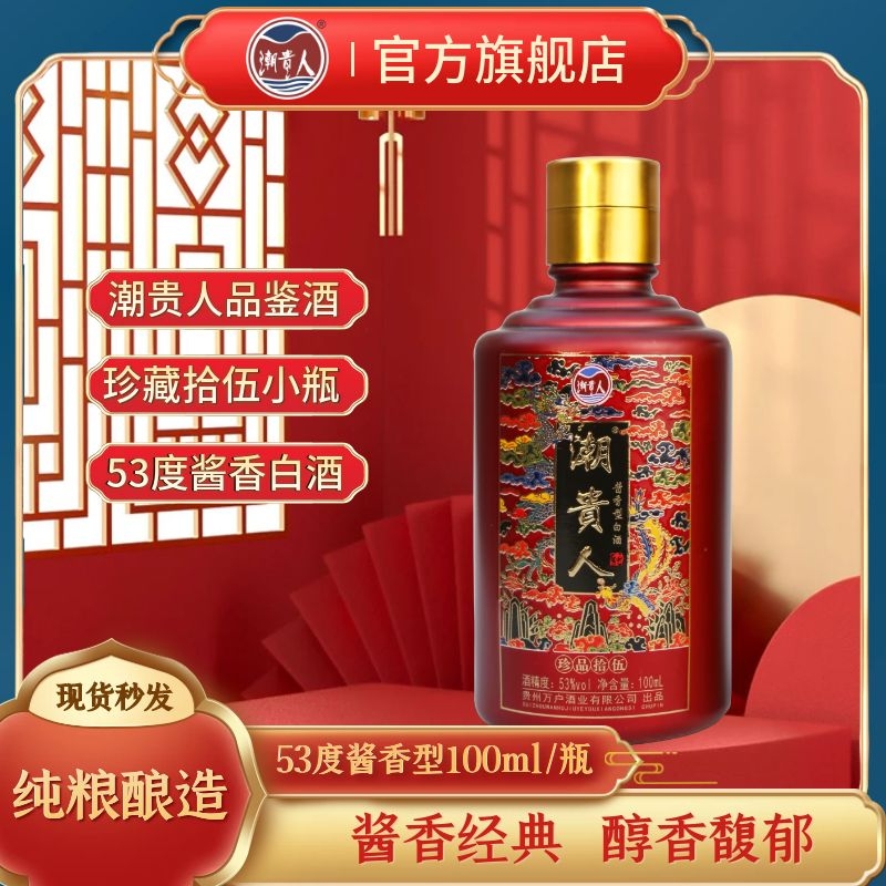潮贵人珍藏系列拾伍品鉴酒