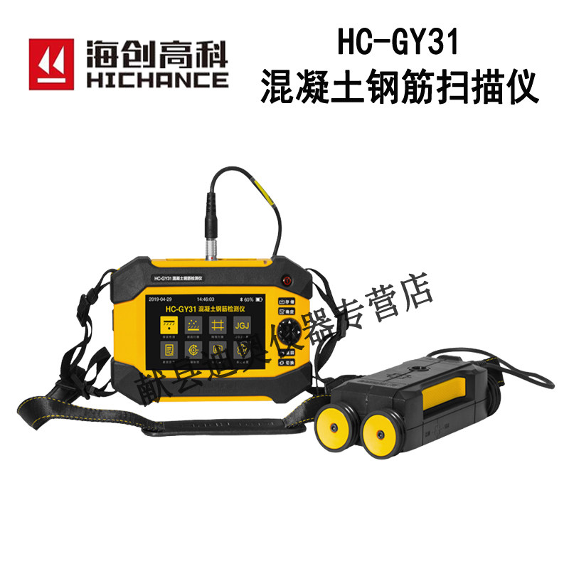 海创高科HC-GY31混凝土钢筋检测仪钢筋扫描仪砼钢筋保护层测定仪