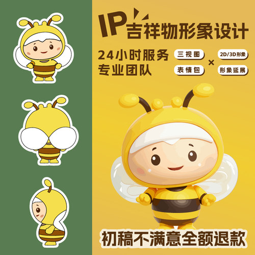 ip形象设计企业品牌吉祥物定制动漫卡通人物3D建模微信表情包制作