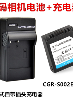 适用松下DMC-FZ5 FZ10 FZ15 FZ20 GK数码照相机S002E电池+充电器