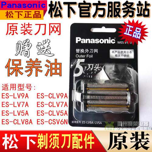松下剃须刀ES9175 ES-CLV9A CLV8A ES-LV7A-LV5A-CSV6N 刀网 刀头