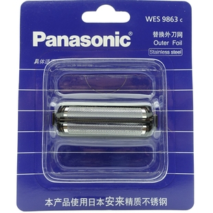 原装配件 松下剃须刀 WES9863 RC50 刀网 RC60 RP30 RP50 RW35