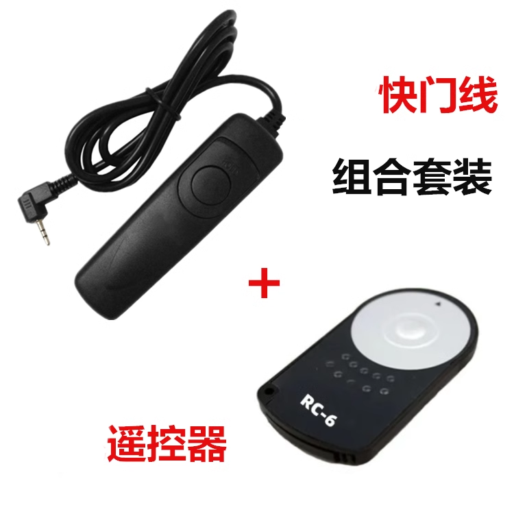 佳能EOS 100D 450D 550D 70D 80D 90D单反相机配件 快门线+遥控器