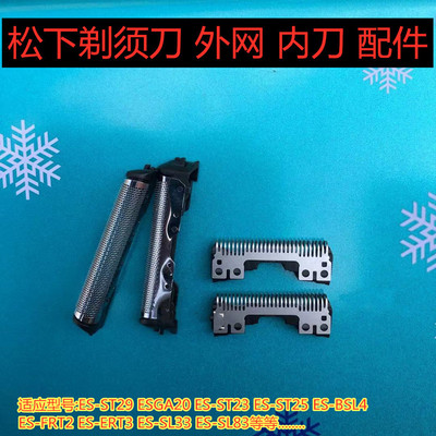 松下剃须刀刀网ESFRT2 ST29 SL33 BSL4 ERT3 SL83 9087配件网罩