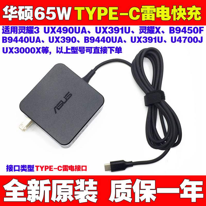 原装华硕灵珑PROB9440UA笔记本电脑电源适配器20V3.25A充电线65W