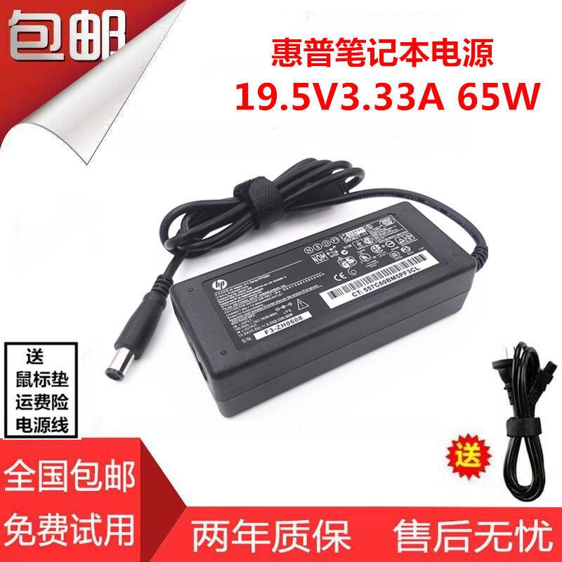 惠普hp NX6320 NX6325笔记本电源适配器19.5V3.33A大口带针