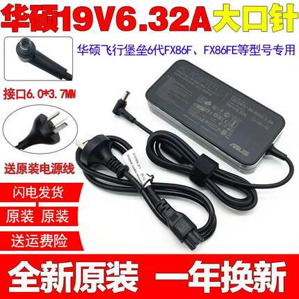 原装华硕飞行堡垒7 FX95D电源适配器19V6.32A 120W笔记本充电器线