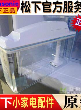 松下冰箱NR-F521TX F521TXE EF50TX1 F522TXE 水箱制冰储水塑料盒