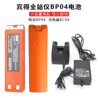 宾得徕纳得全站仪LTS-352电池充电器BC04 电池BP04