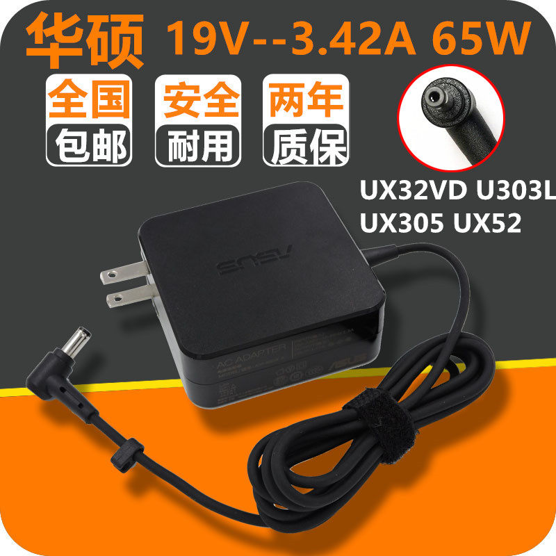 原装华硕UX32VD U303L UX305 UX52超极本电源适配器19V3.42A电源