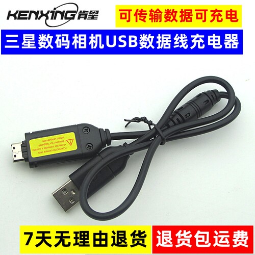 适用三星ST65 ST70 ST600 ST700 ST5000 ST95相机USB数据线充电器