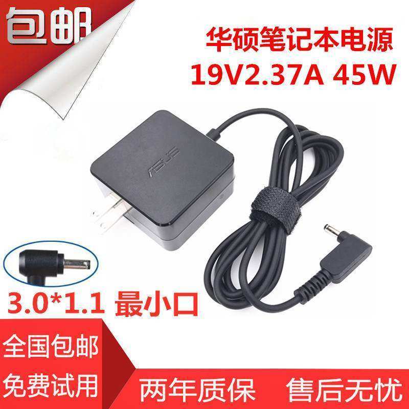 全新ASUS华硕笔记本充电器19V 2.37A电源线适配UX21E UX31E UX32V