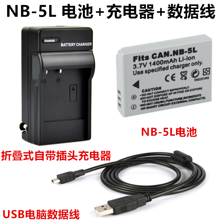 适用佳能IXUS 900 950 960 970 980 990 is相机NB-5L电池+充电器
